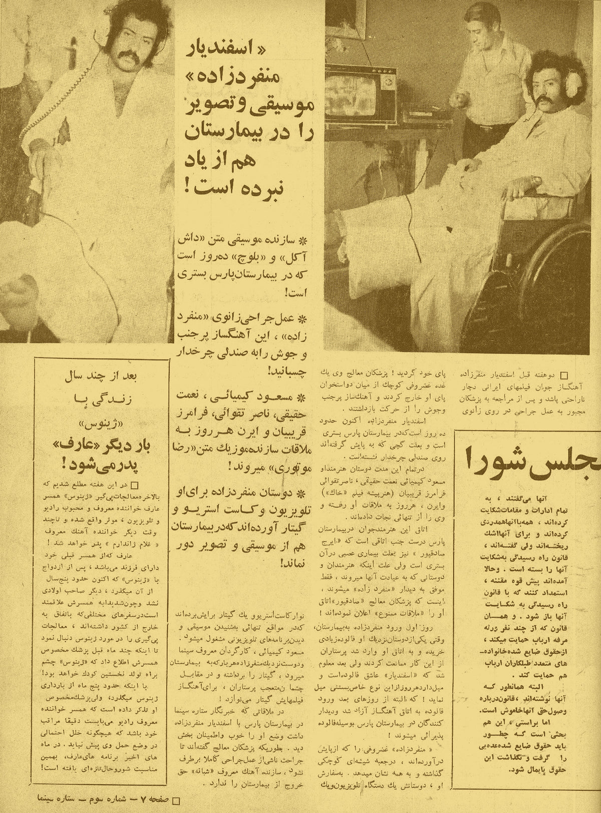 Cinema Star (July 14, 1973)