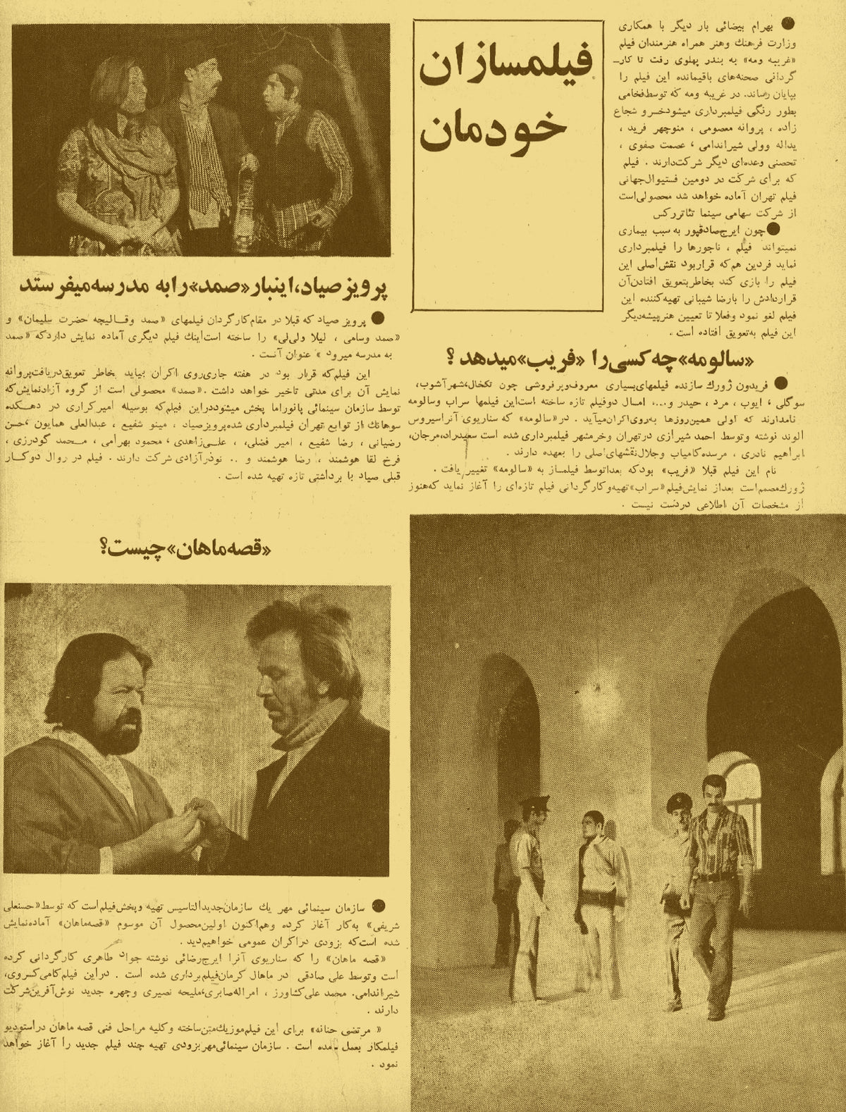 Cinema Star (July 14, 1973)