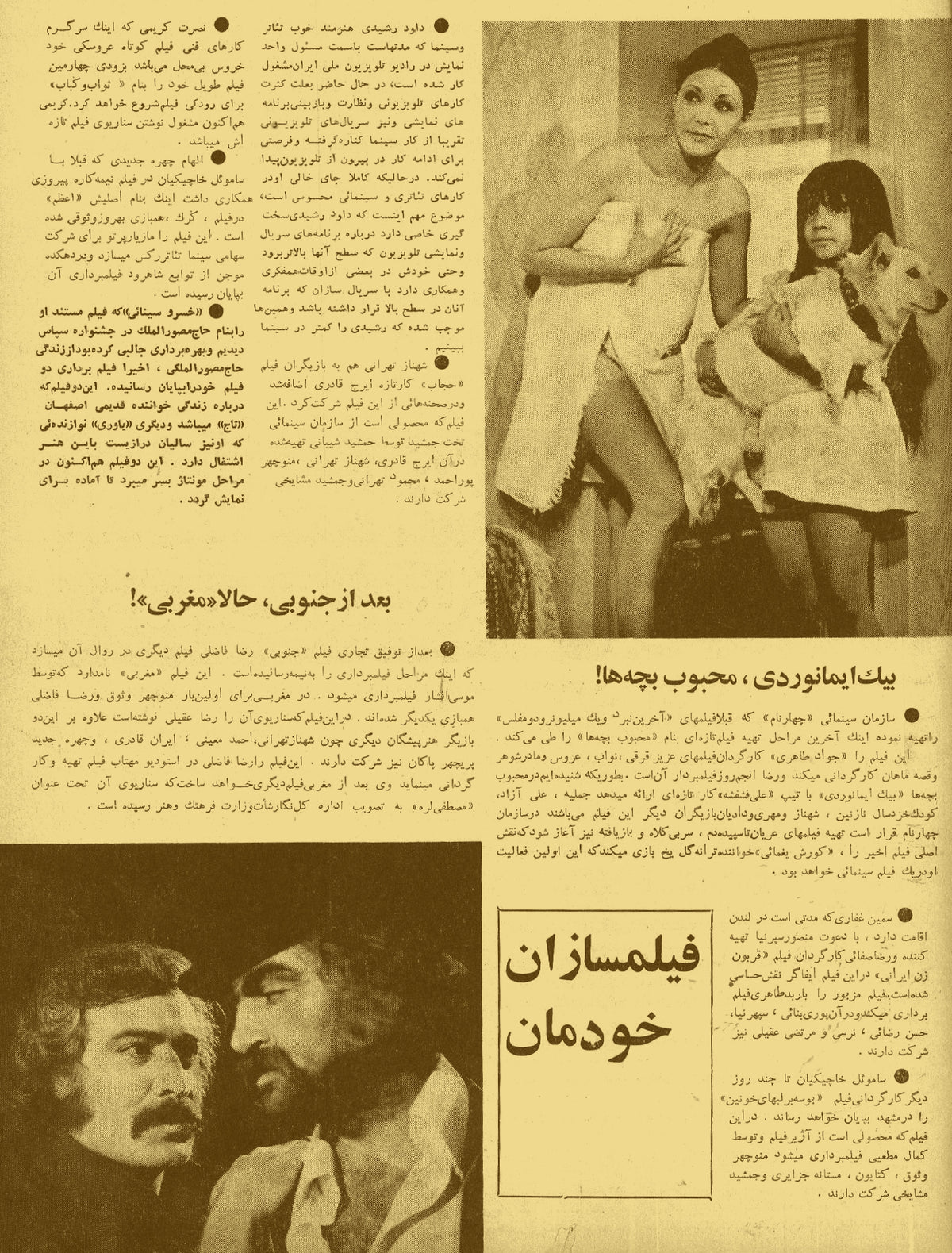Cinema Star (July 14, 1973)