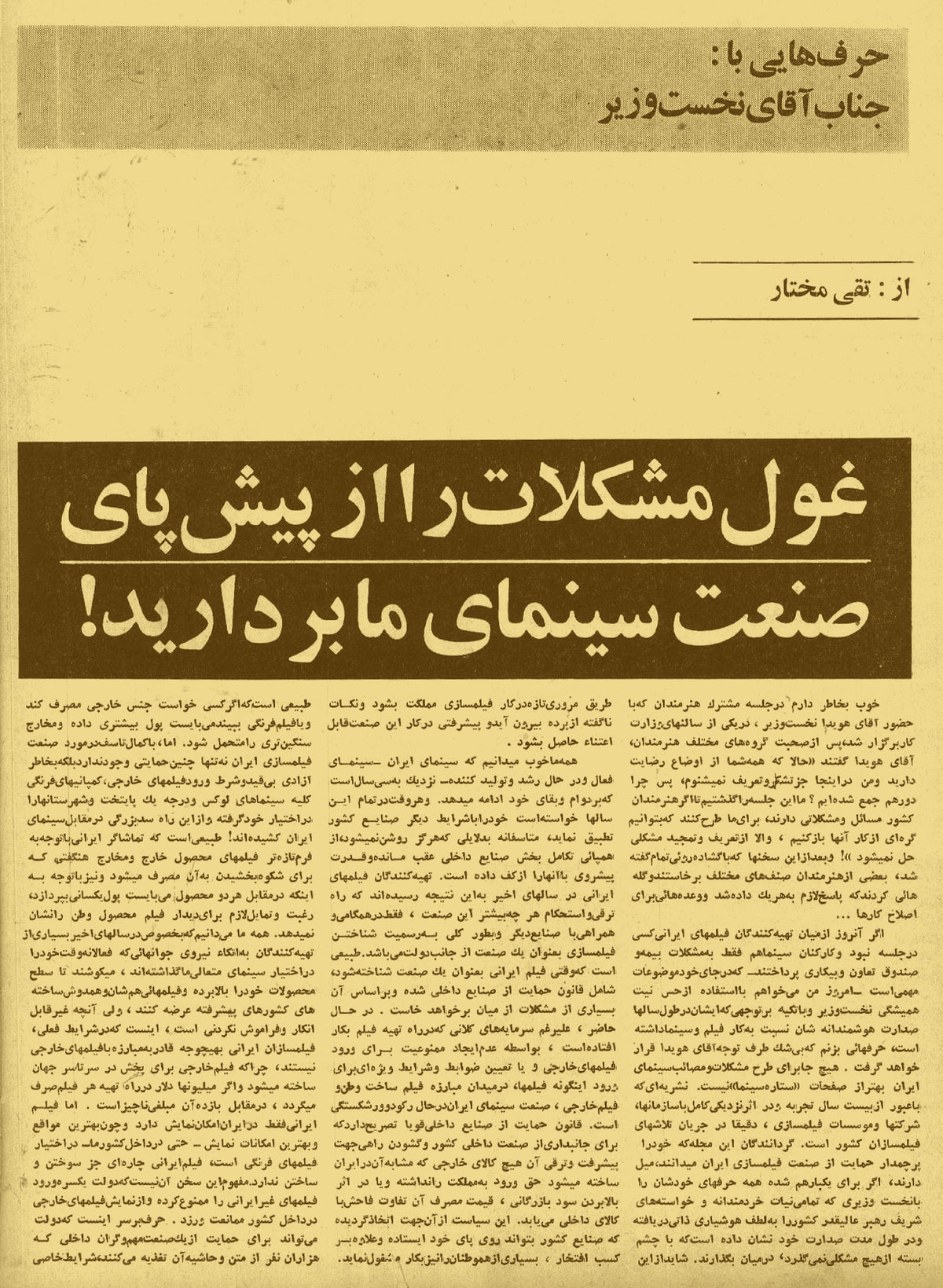 Cinema Star (July 14, 1973)