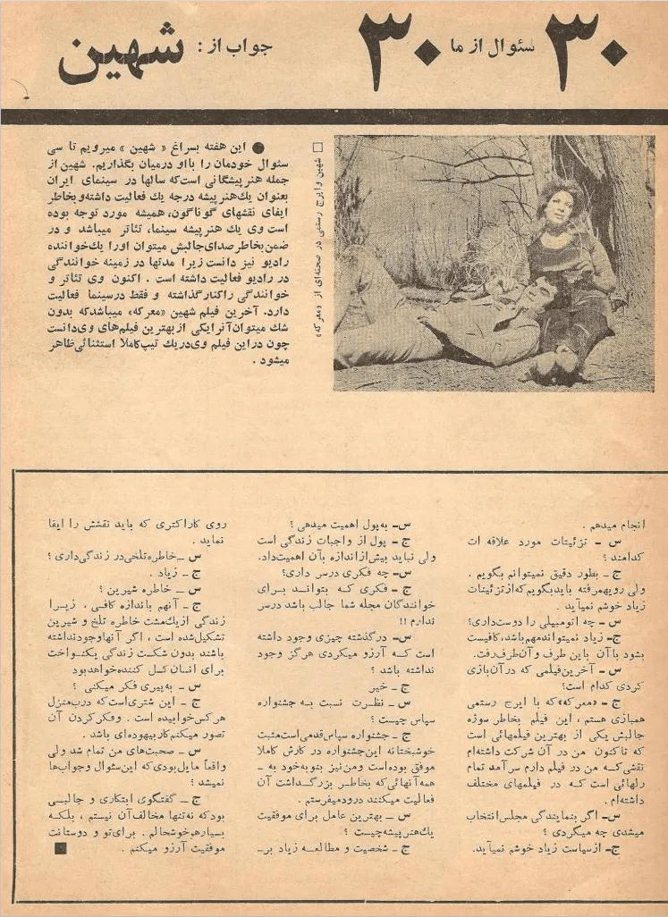 Cinema Star (July 16, 1971) - KHAJISTAN™