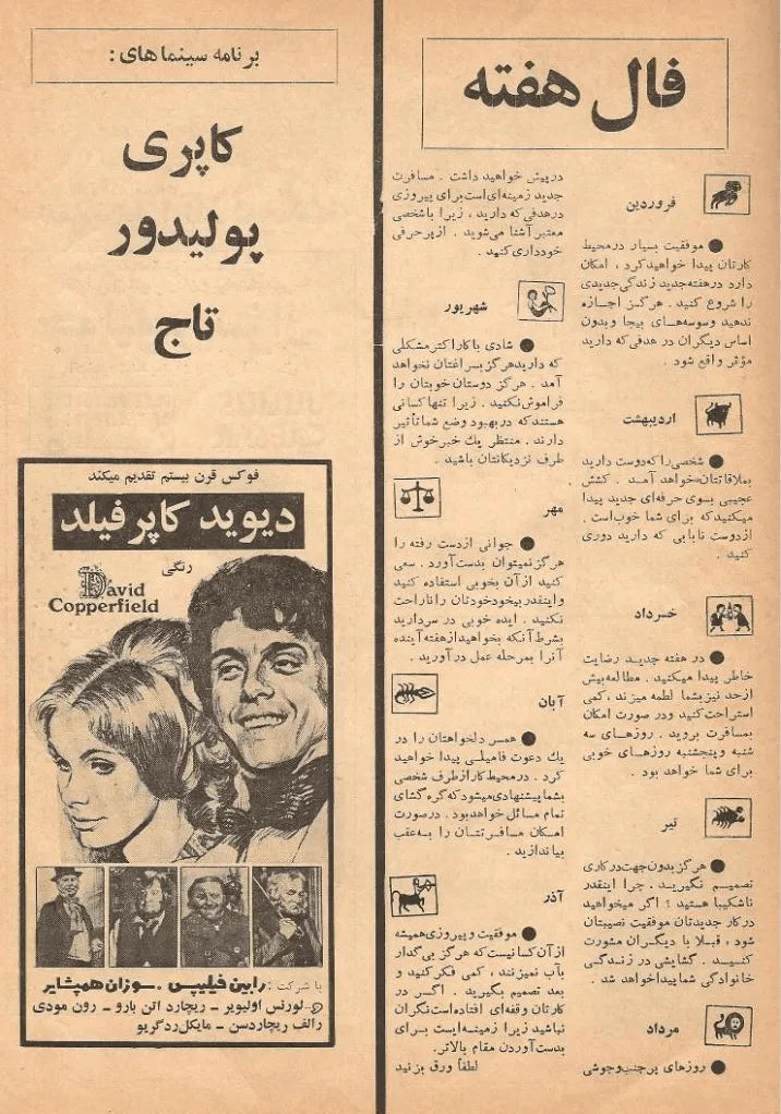 Cinema Star (July 16, 1971) - KHAJISTAN™