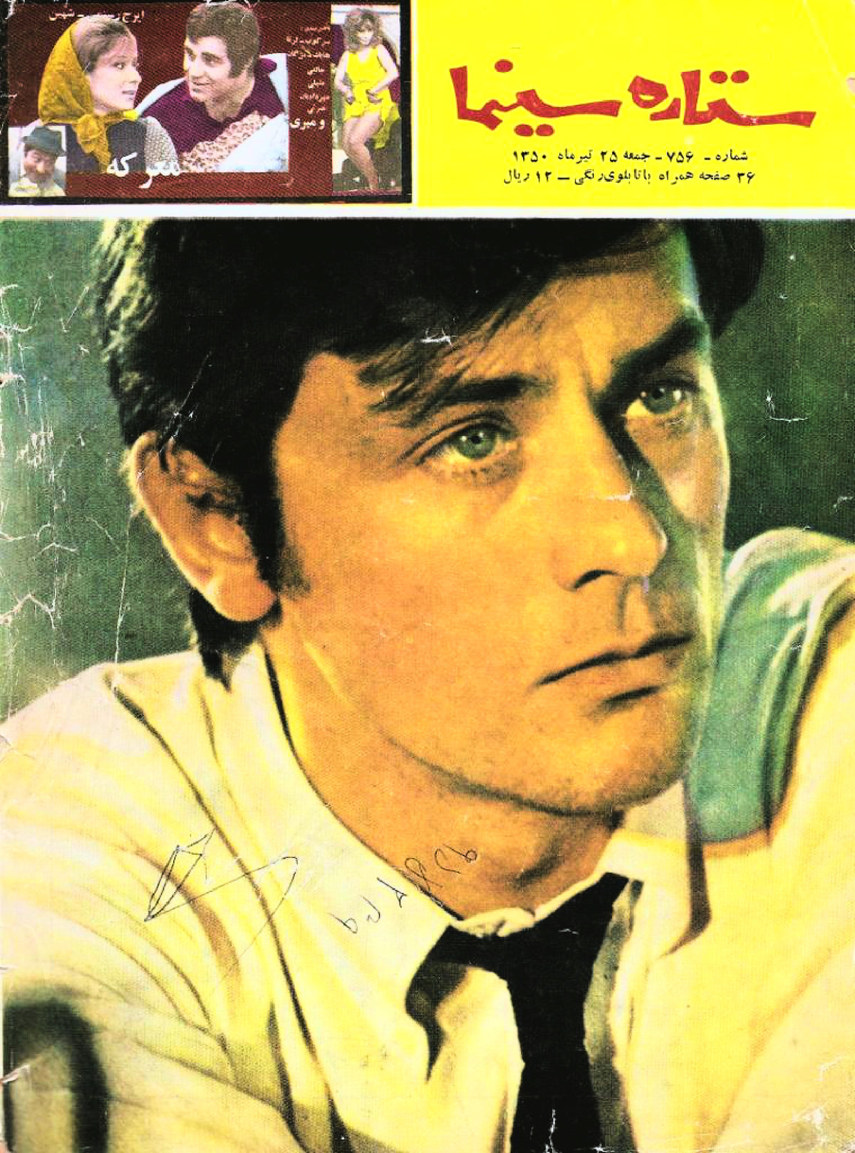 Cinema Star (July 16, 1971)