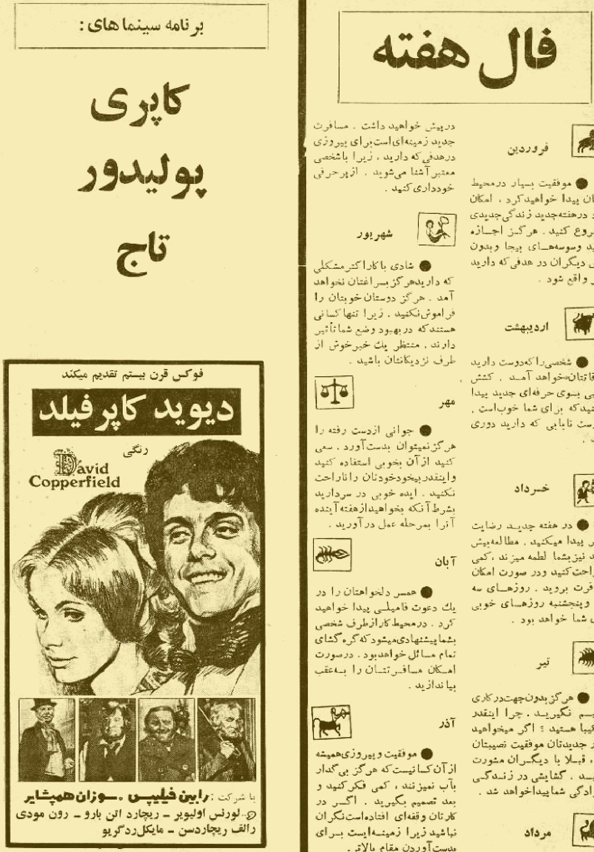 Cinema Star (July 16, 1971)
