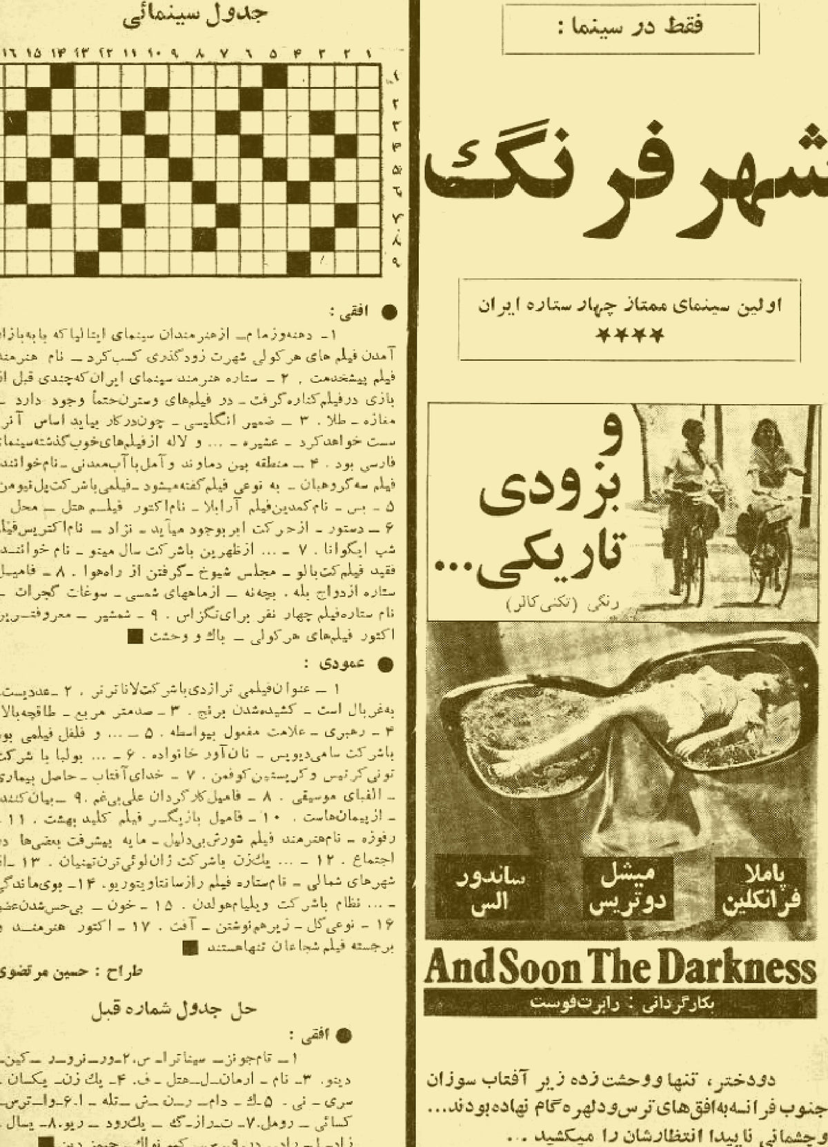 Cinema Star (July 16, 1971)