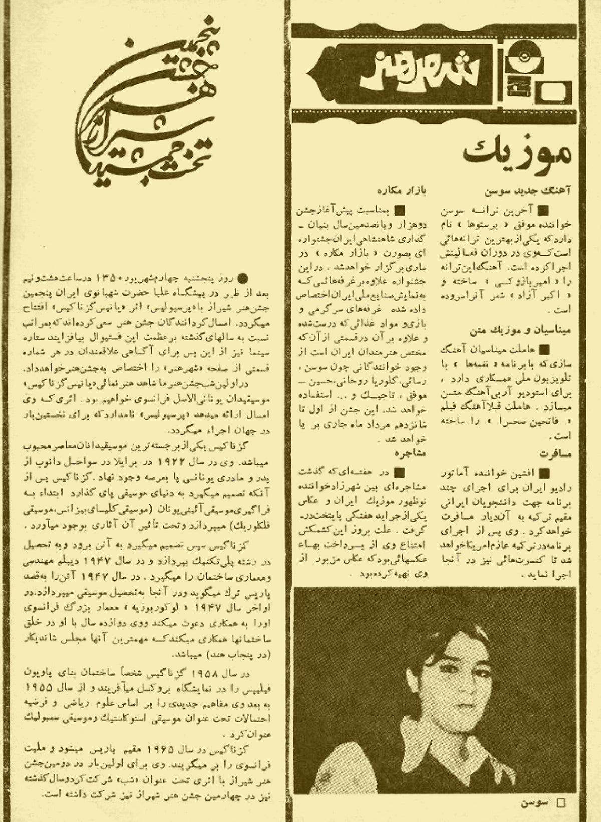 Cinema Star (July 16, 1971)