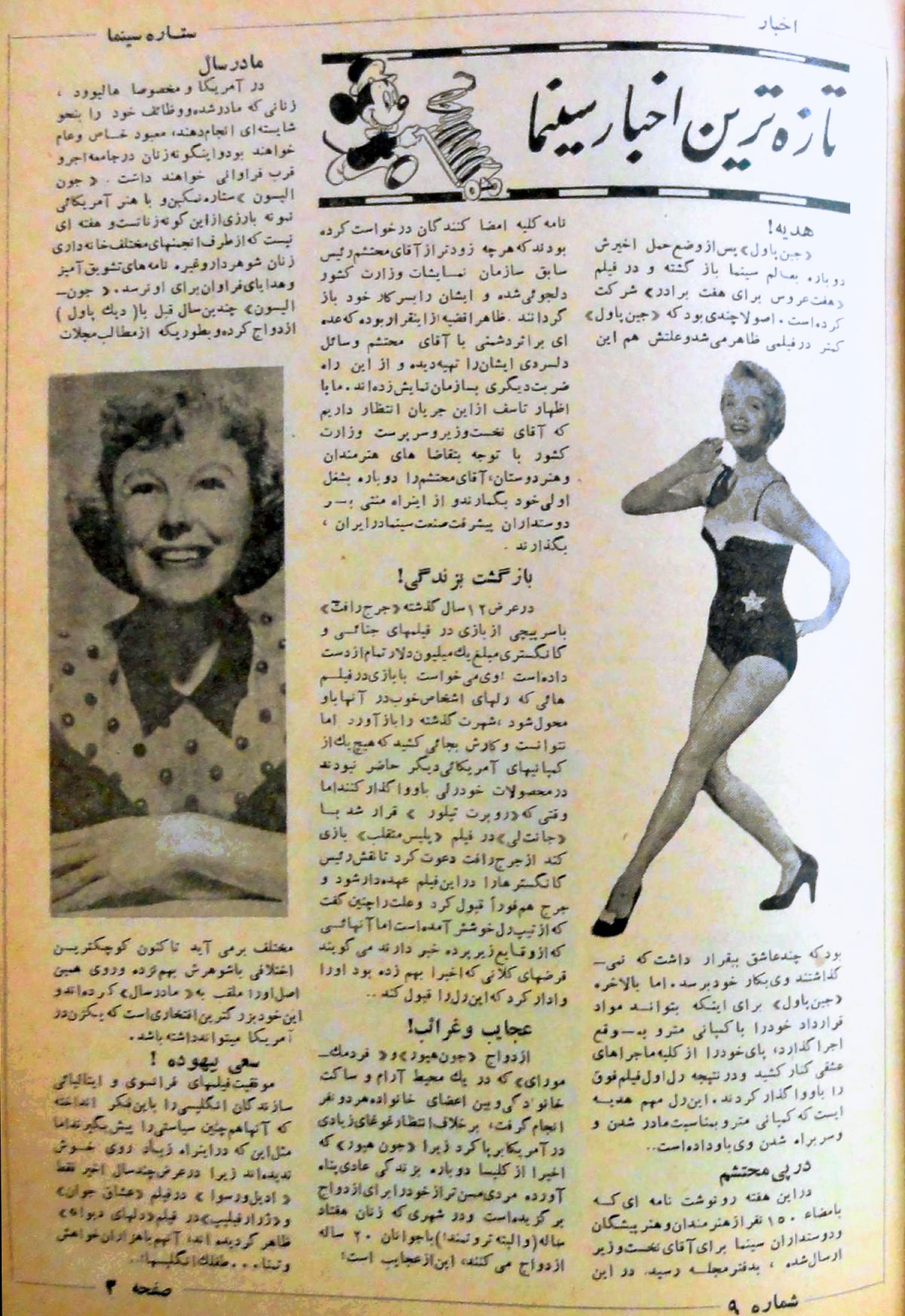 Cinema Star (July 18, 1954)