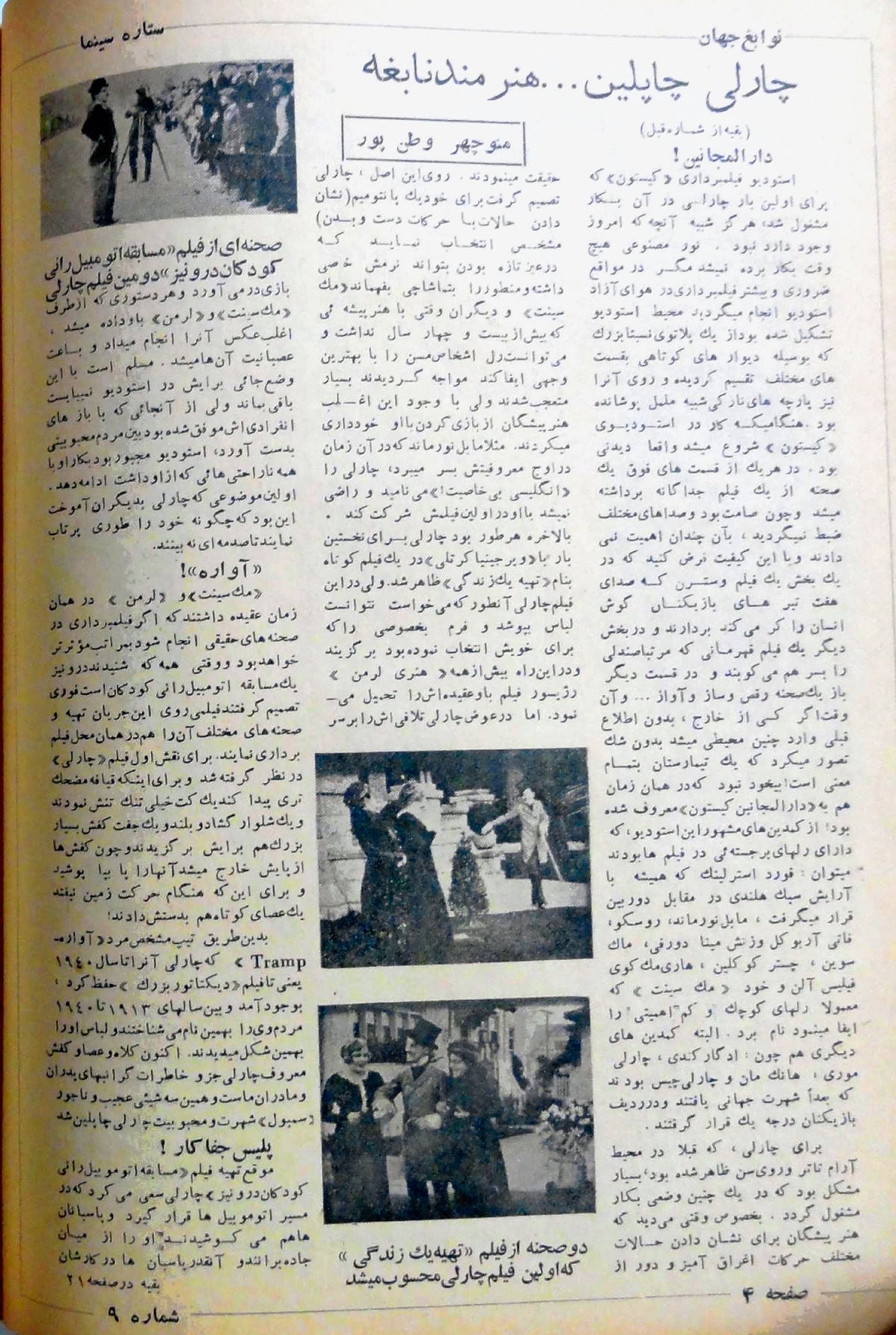 Cinema Star (July 18, 1954)