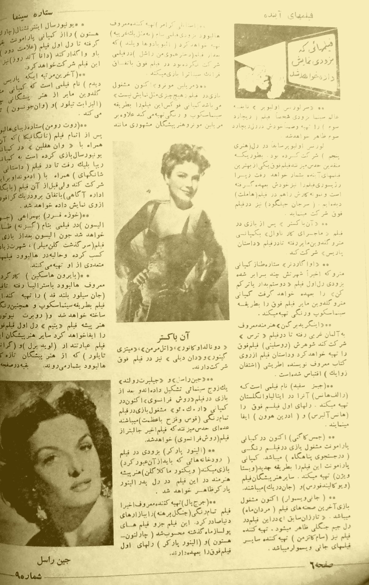 Cinema Star (July 18, 1954)