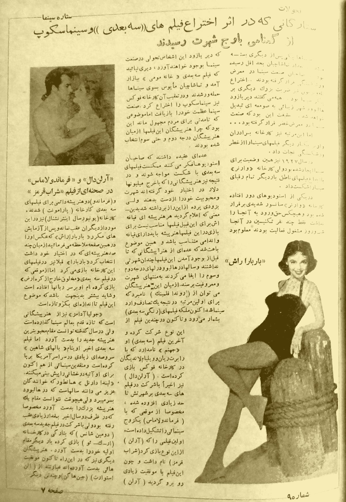 Cinema Star (July 18, 1954)