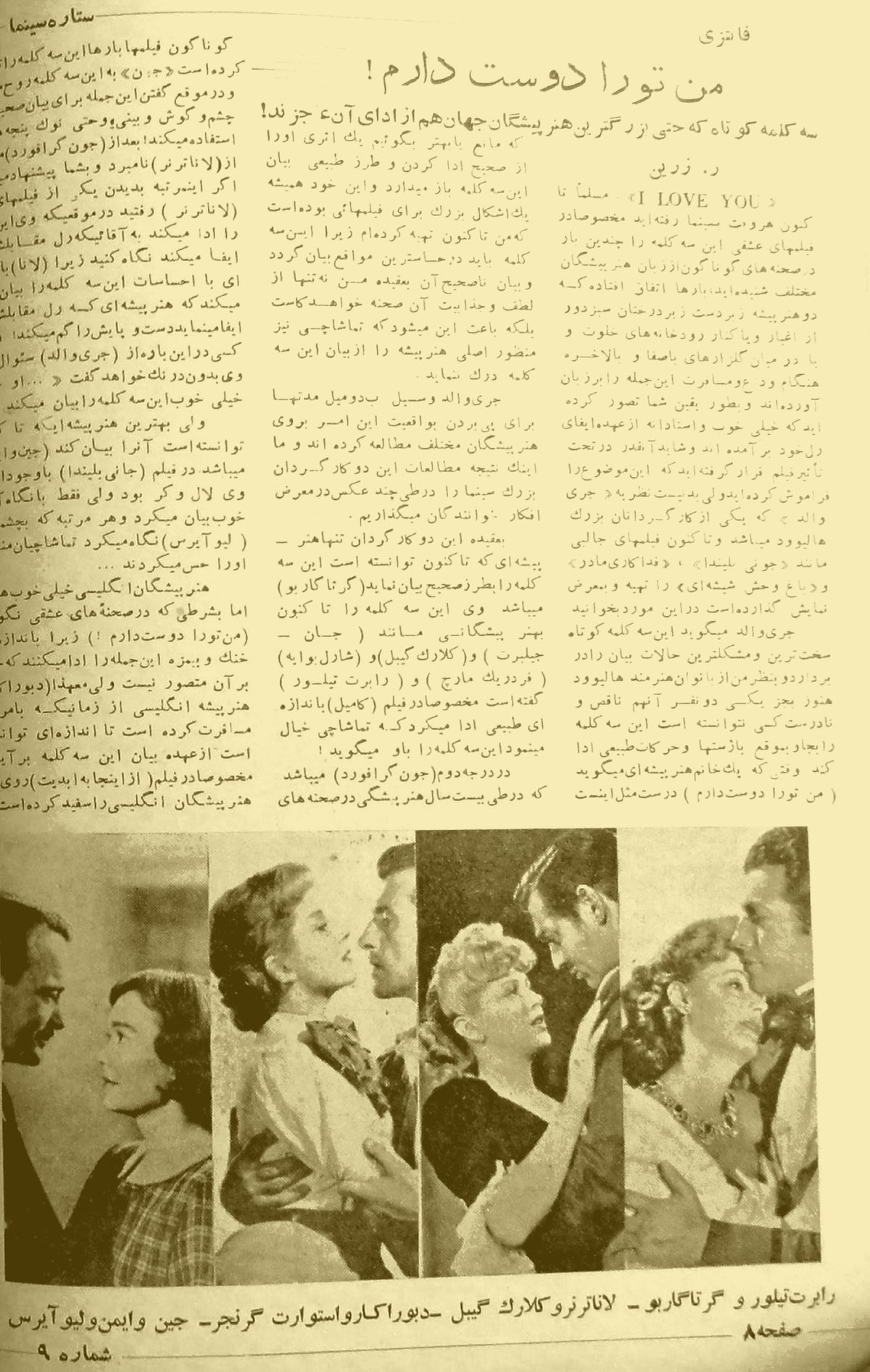 Cinema Star (July 18, 1954)
