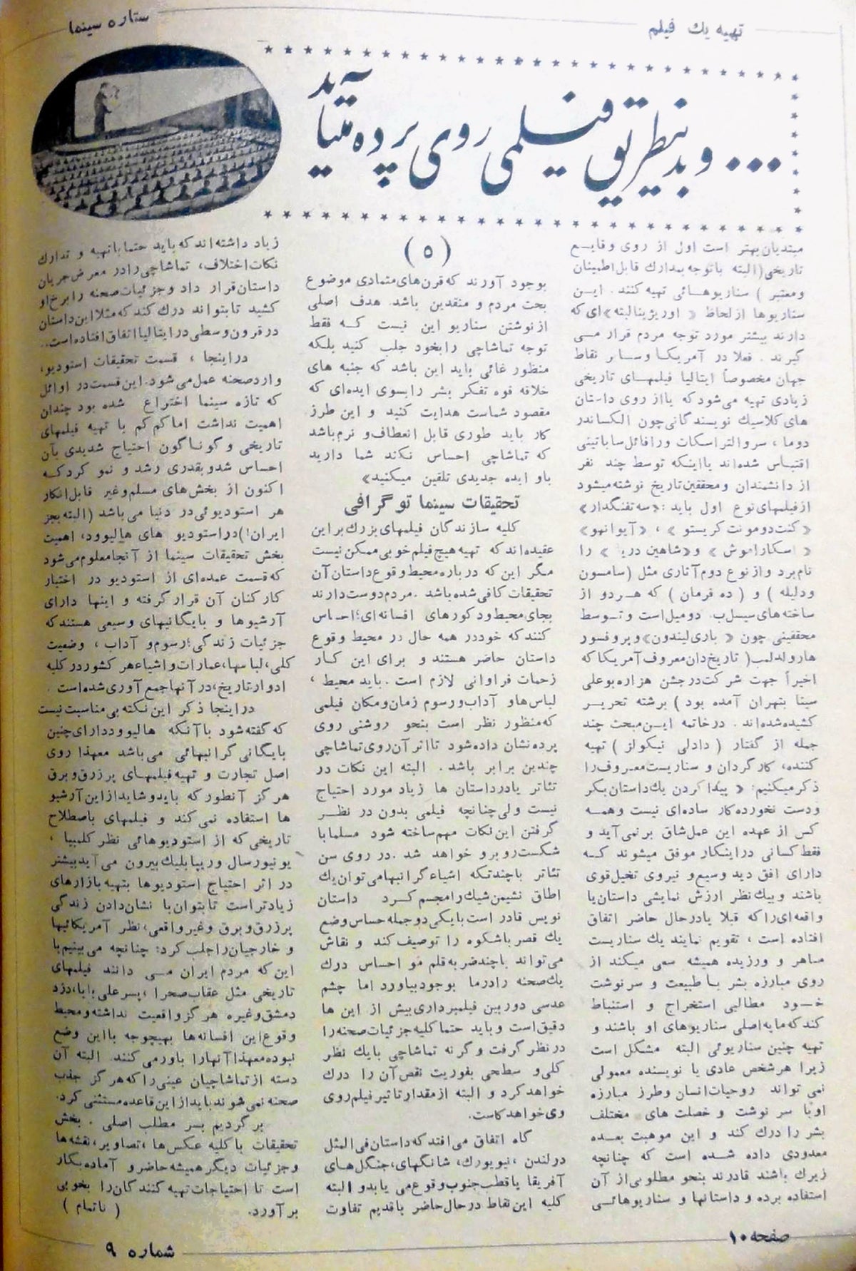 Cinema Star (July 18, 1954)