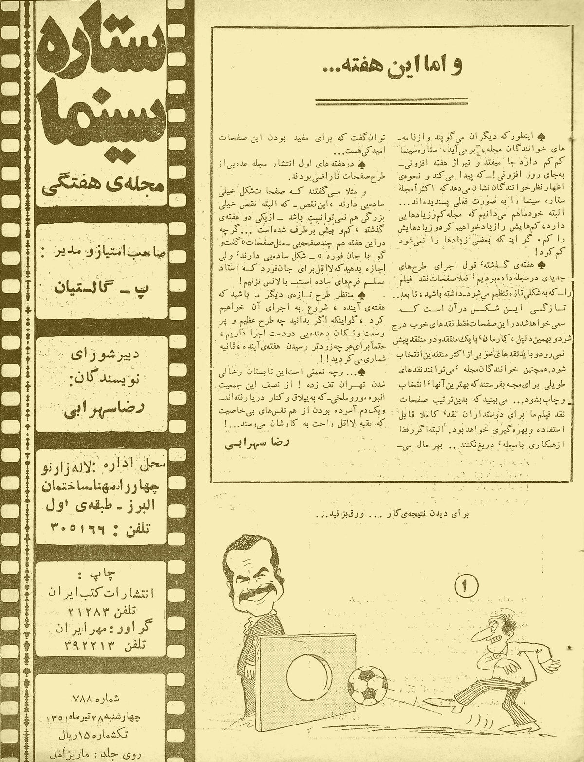 Cinema Star (July 19, 1972)