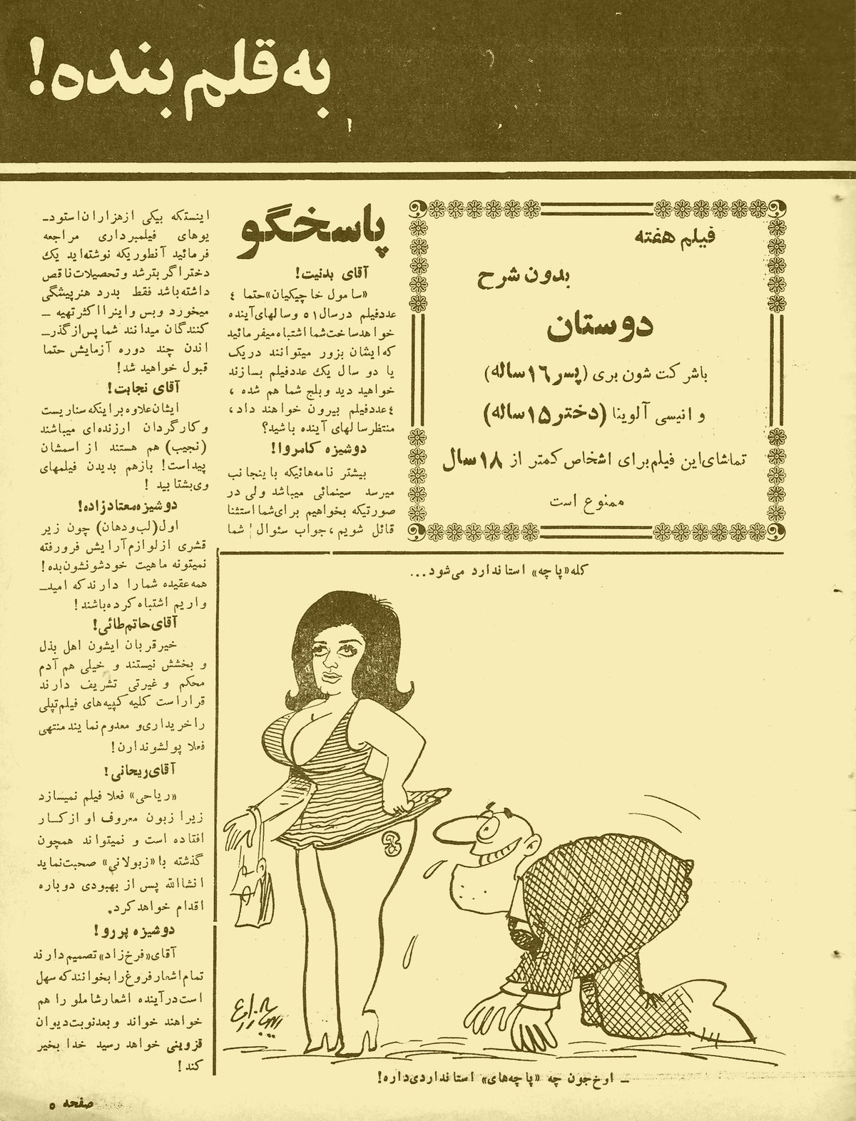 Cinema Star (July 19, 1972)