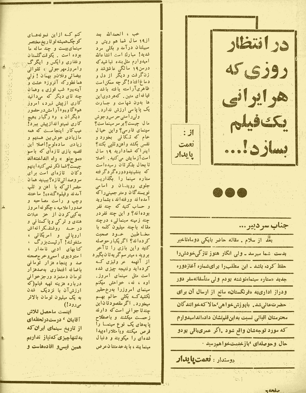 Cinema Star (July 19, 1972)