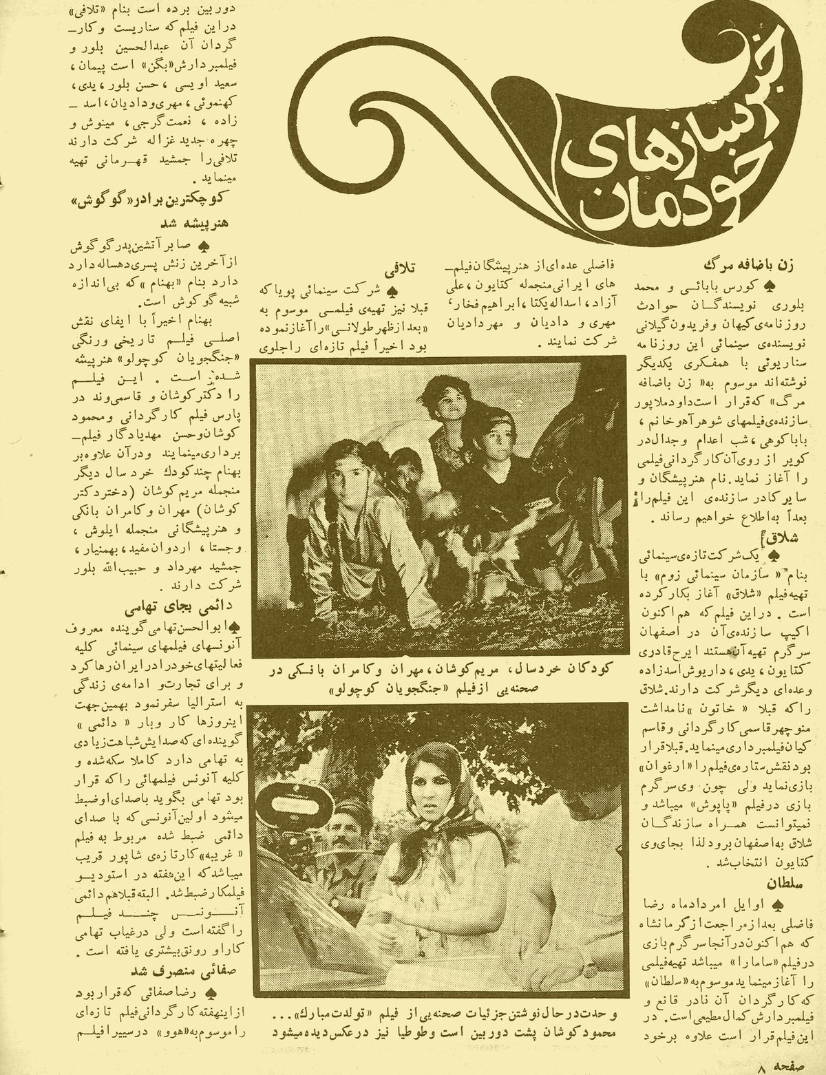 Cinema Star (July 19, 1972)