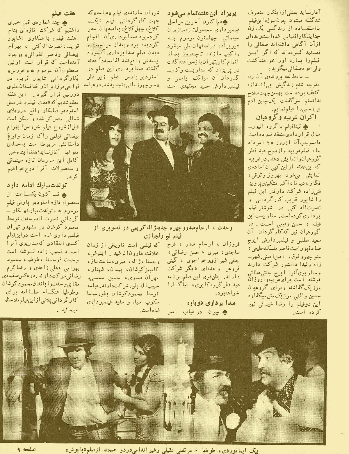 Cinema Star (July 19, 1972)