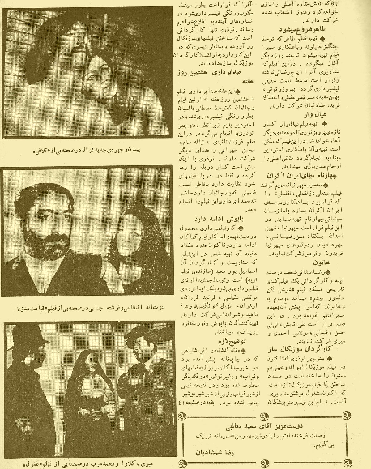 Cinema Star (July 19, 1972)