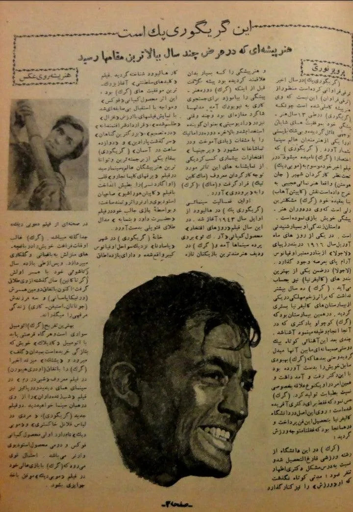 Cinema Star (July 22, 1956) - KHAJISTAN™