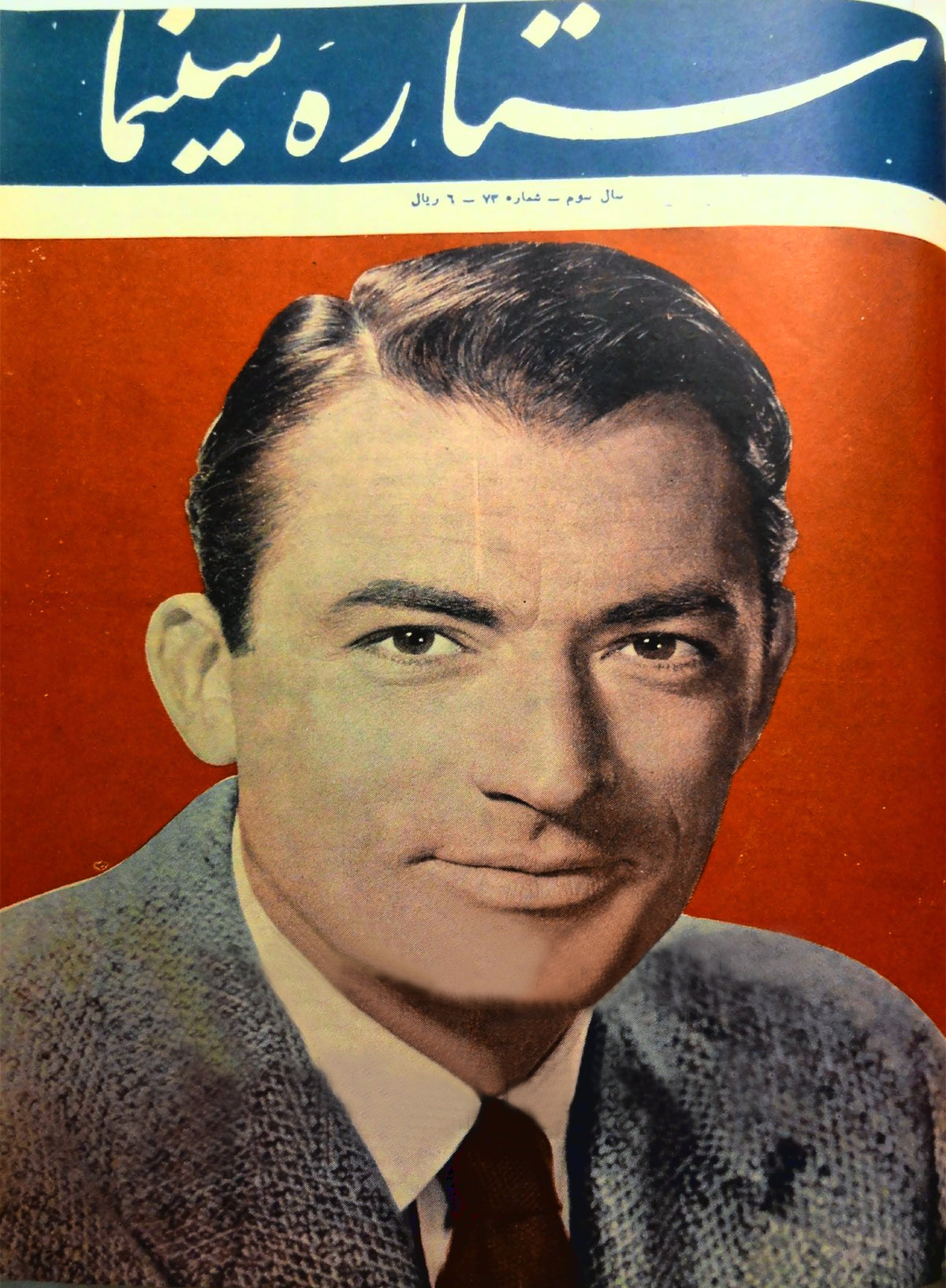 Cinema Star (July 22, 1956)