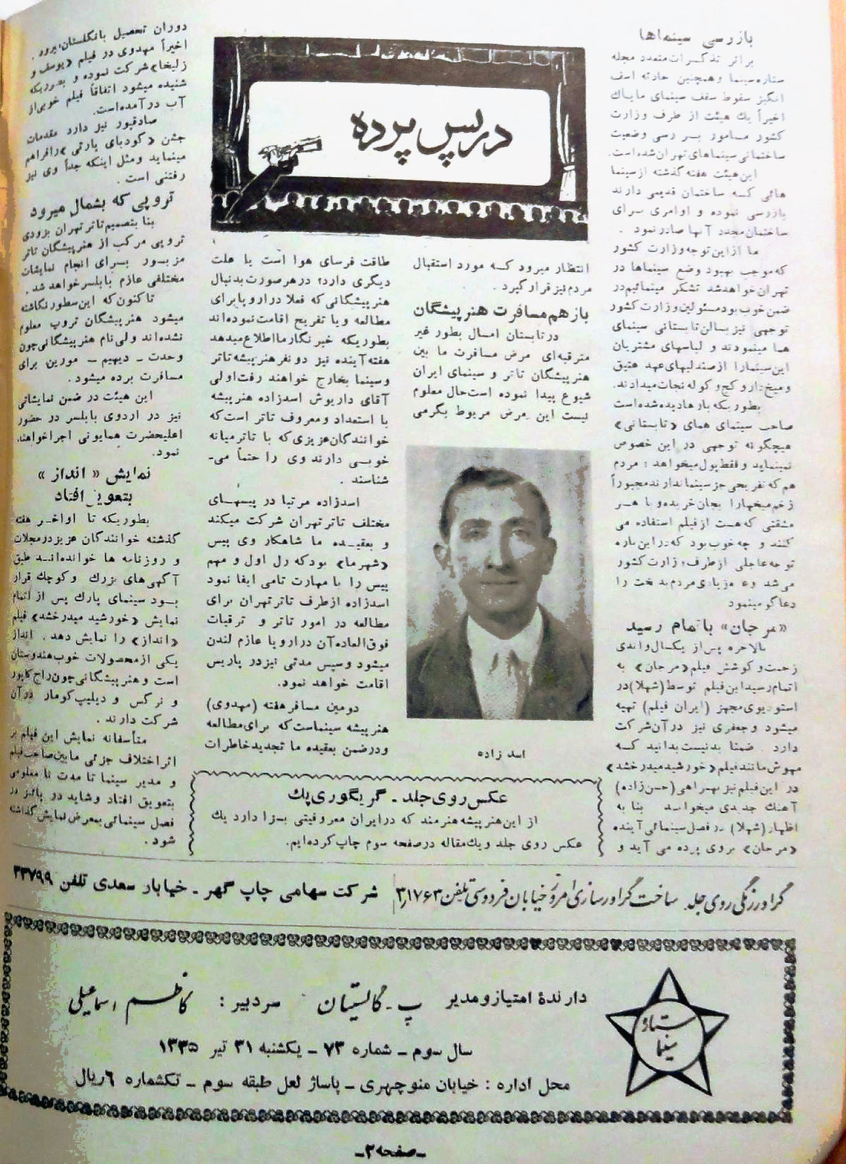 Cinema Star (July 22, 1956)