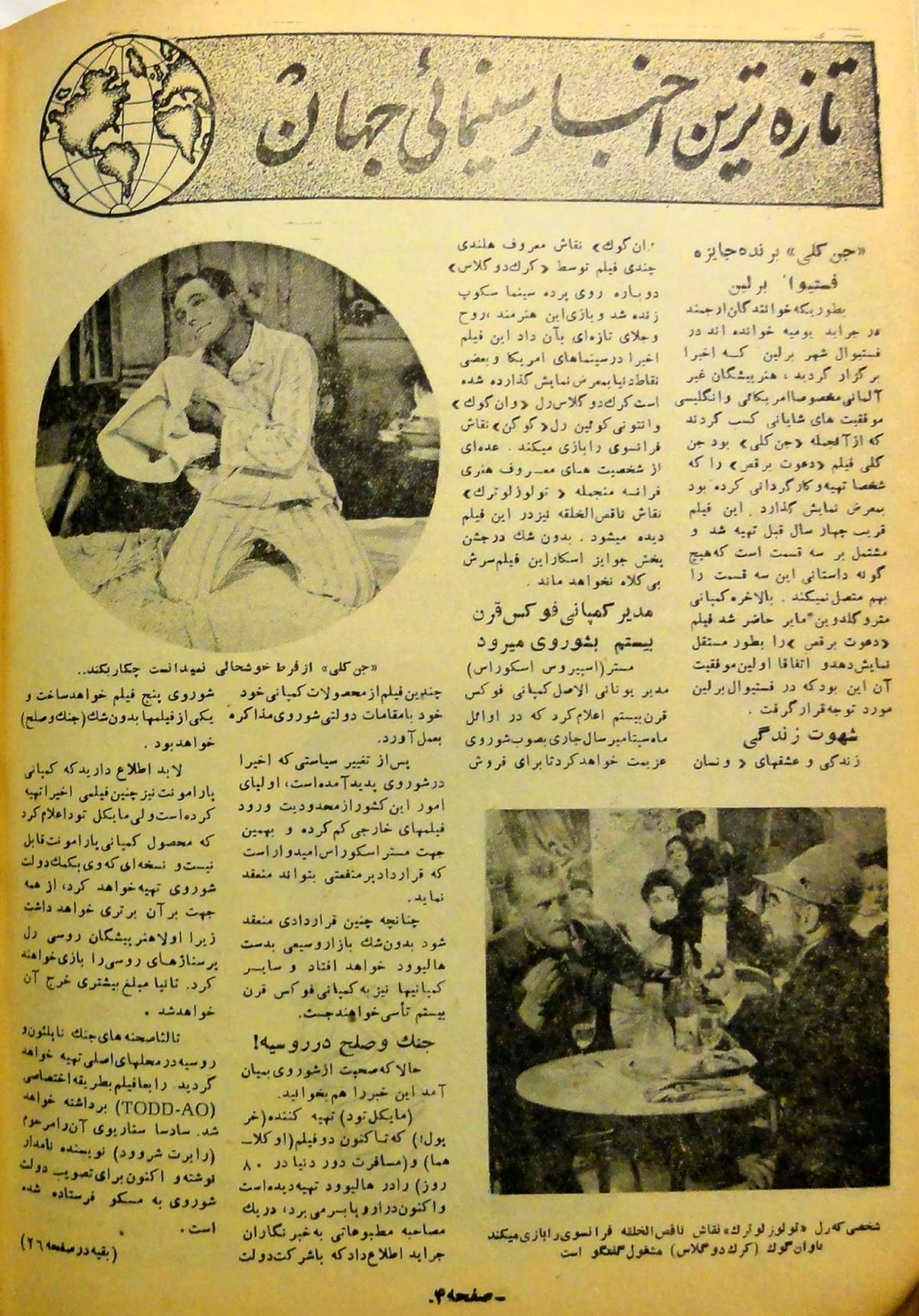 Cinema Star (July 22, 1956)