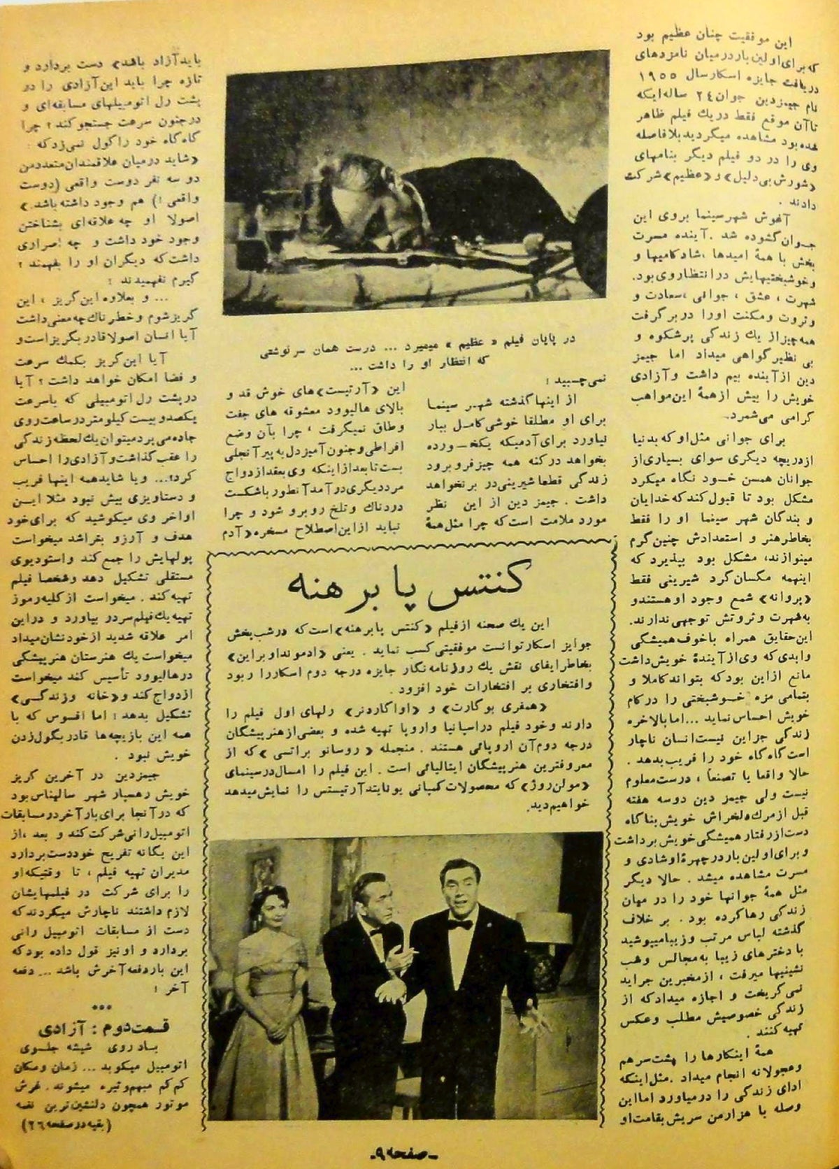 Cinema Star (July 22, 1956)