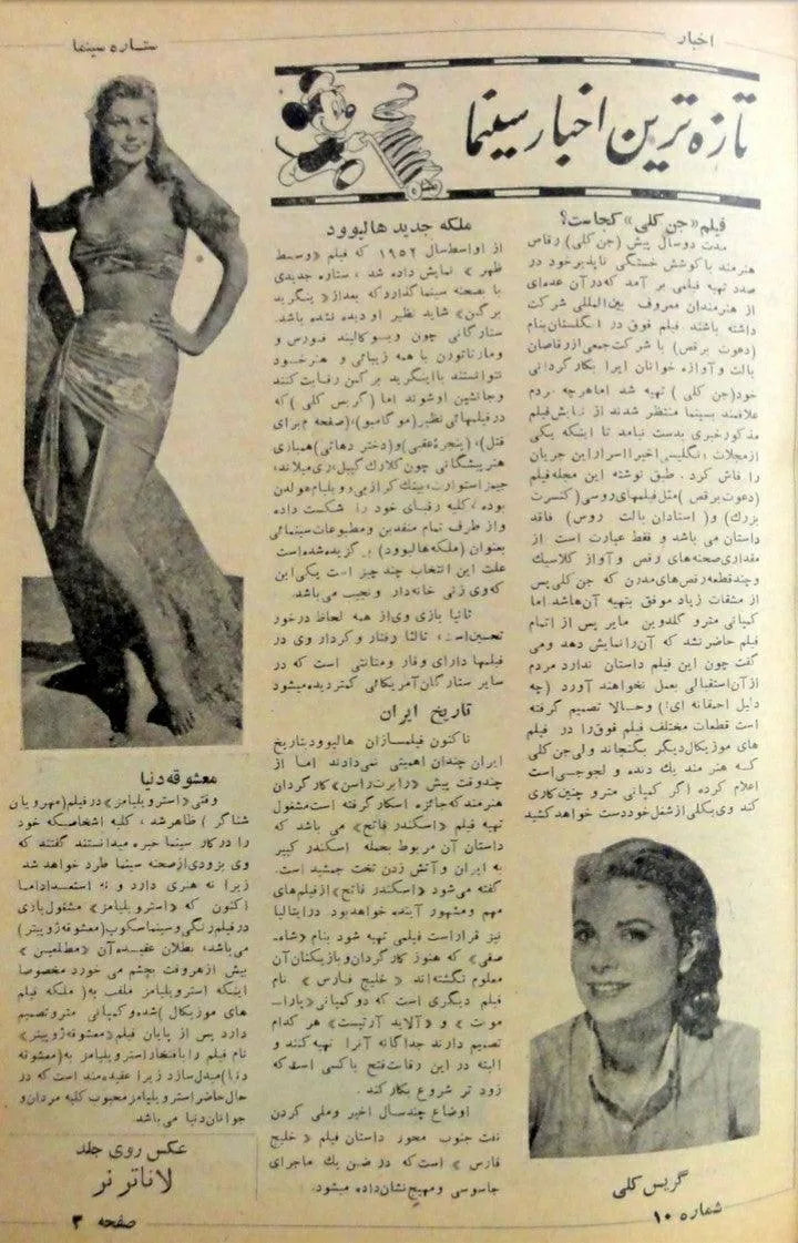 Cinema Star (July 25, 1954) - KHAJISTAN™