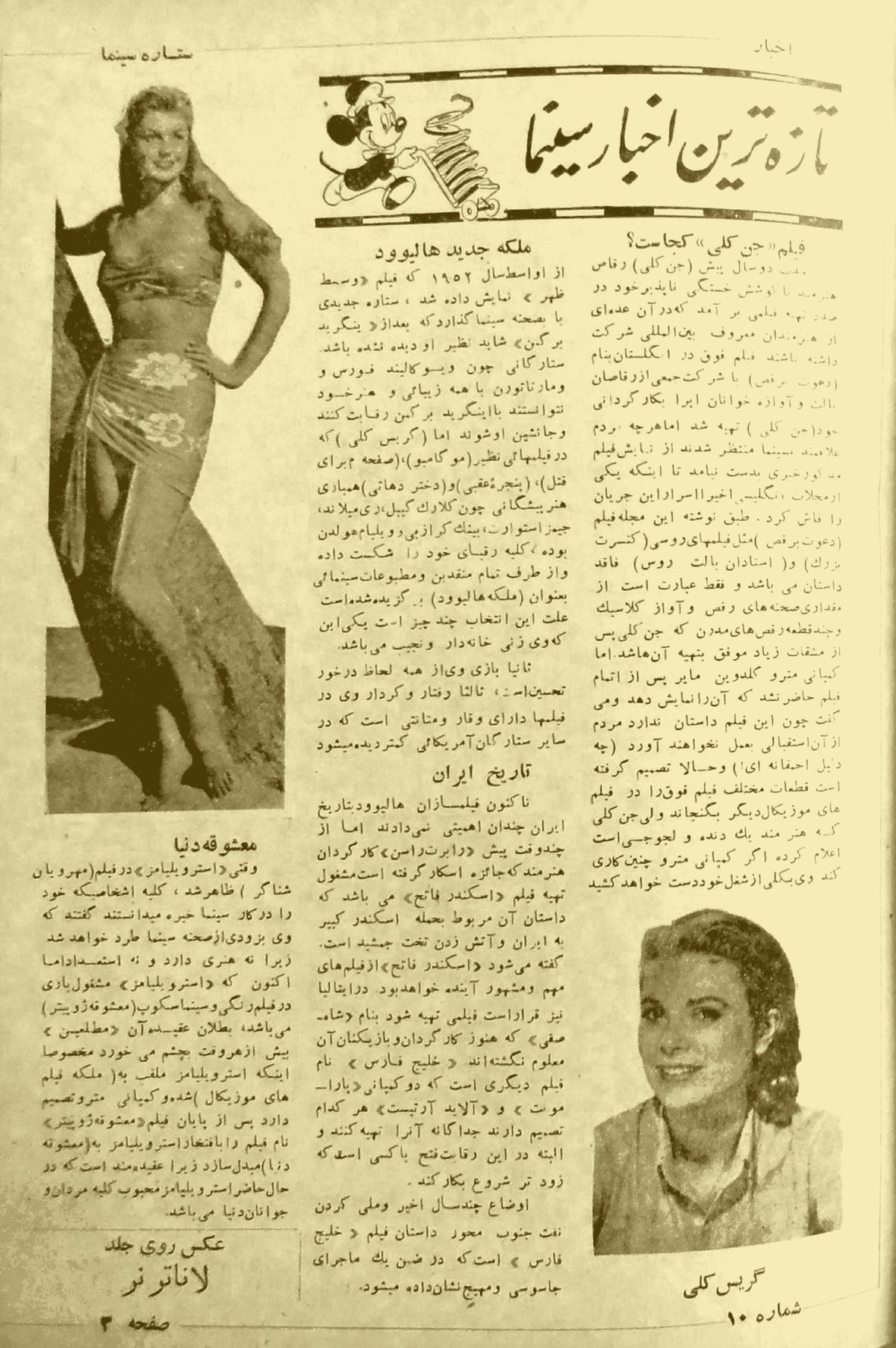 Cinema Star (July 25, 1954)
