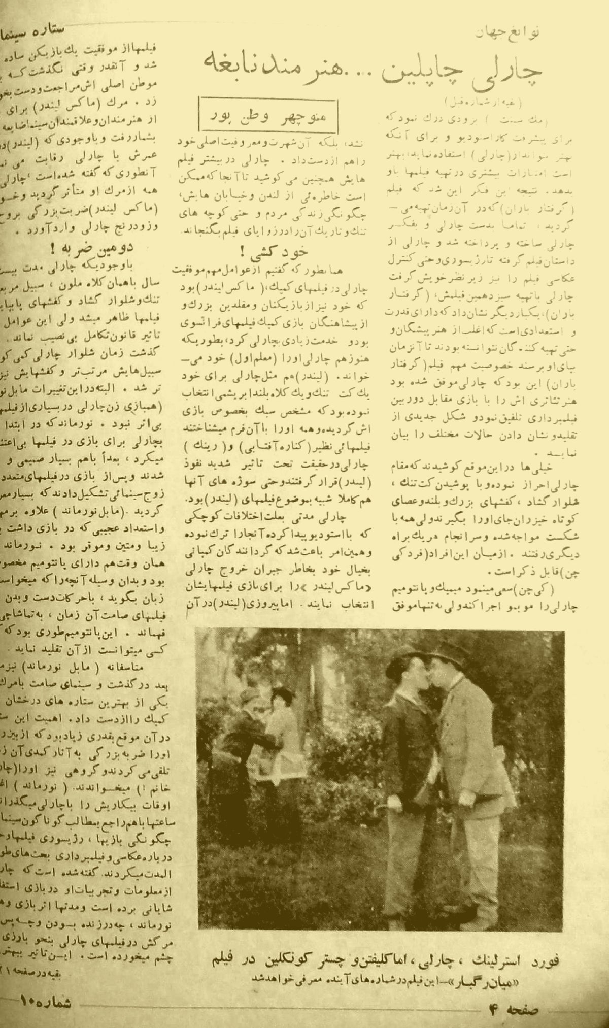 Cinema Star (July 25, 1954)