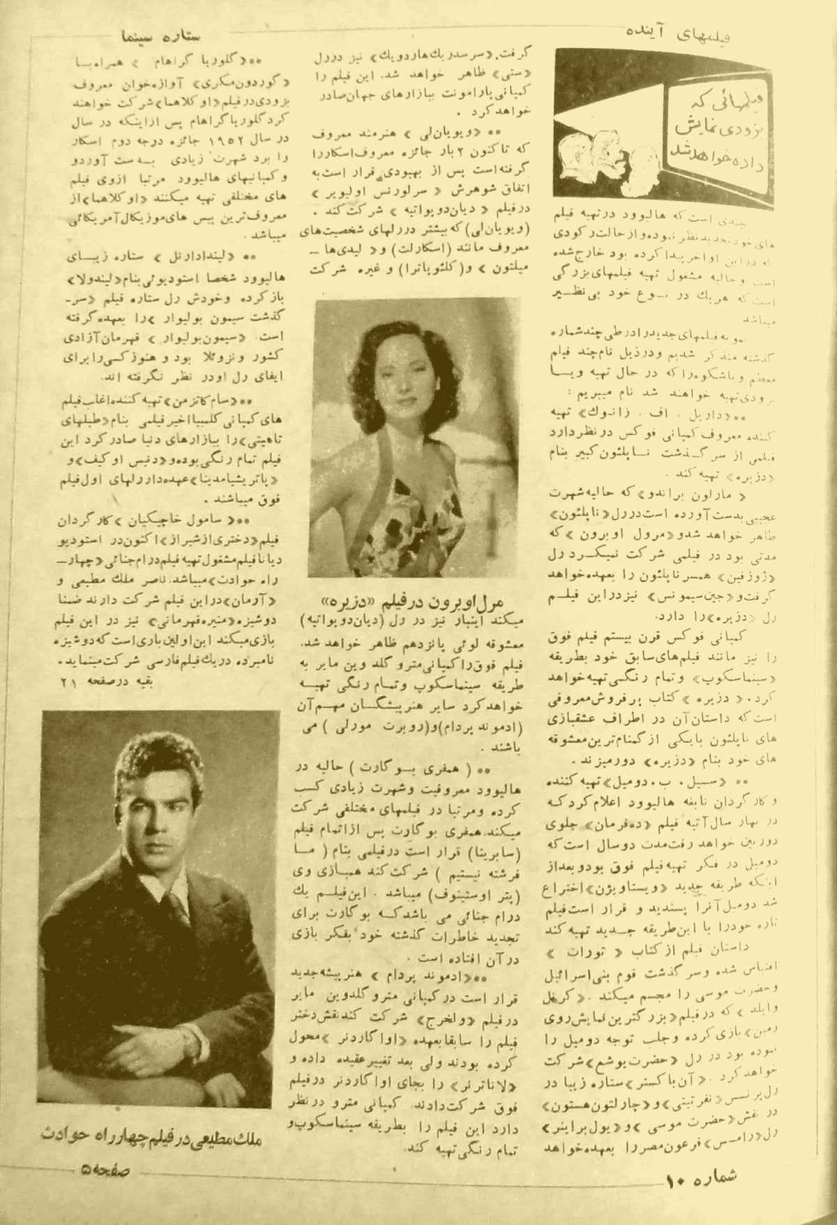 Cinema Star (July 25, 1954)