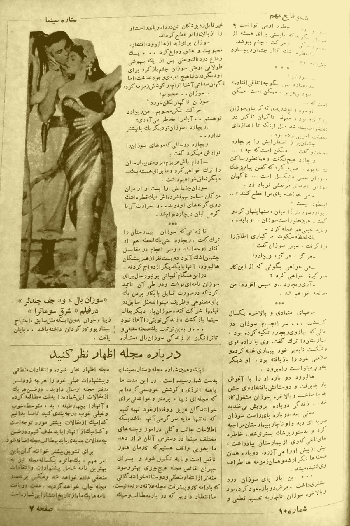 Cinema Star (July 25, 1954)