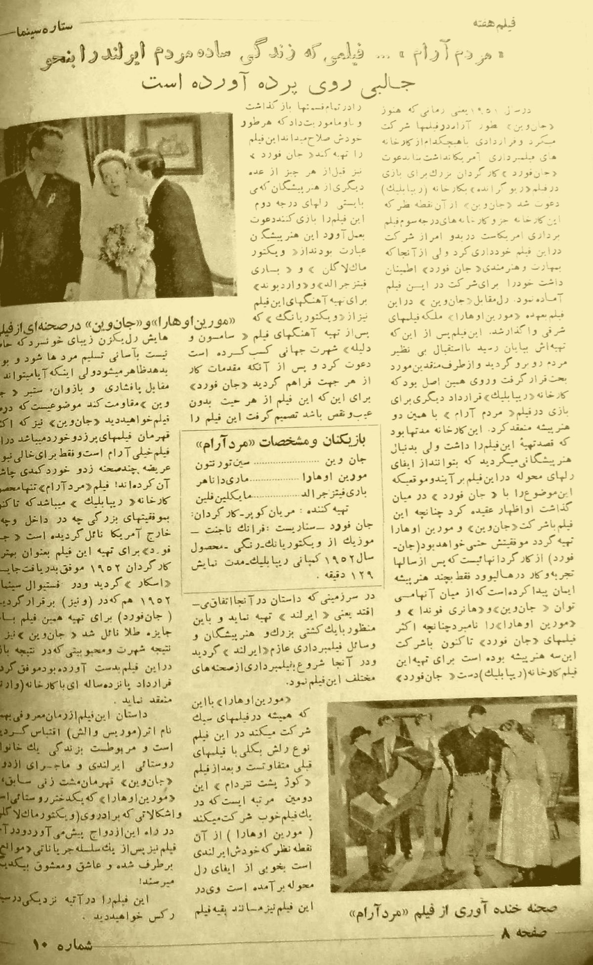 Cinema Star (July 25, 1954)