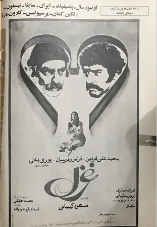 Cinema Star (July 3, 1976) - KHAJISTAN™