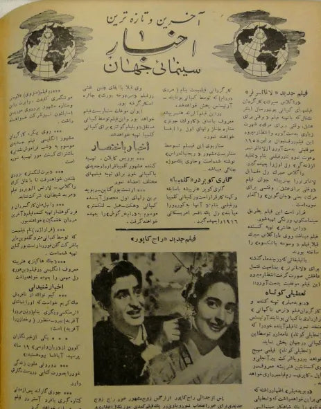 Cinema Star (July 6, 1958) - KHAJISTAN™