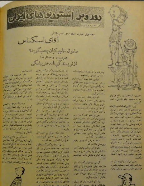 Cinema Star (July 6, 1958) - KHAJISTAN™