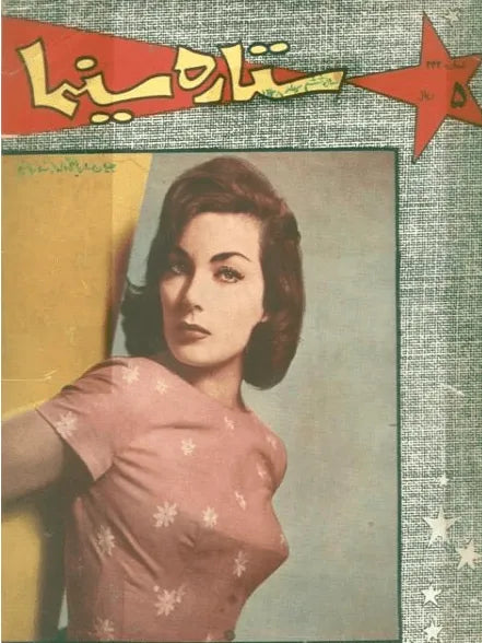 Cinema Star (June 19, 1960) - KHAJISTAN™