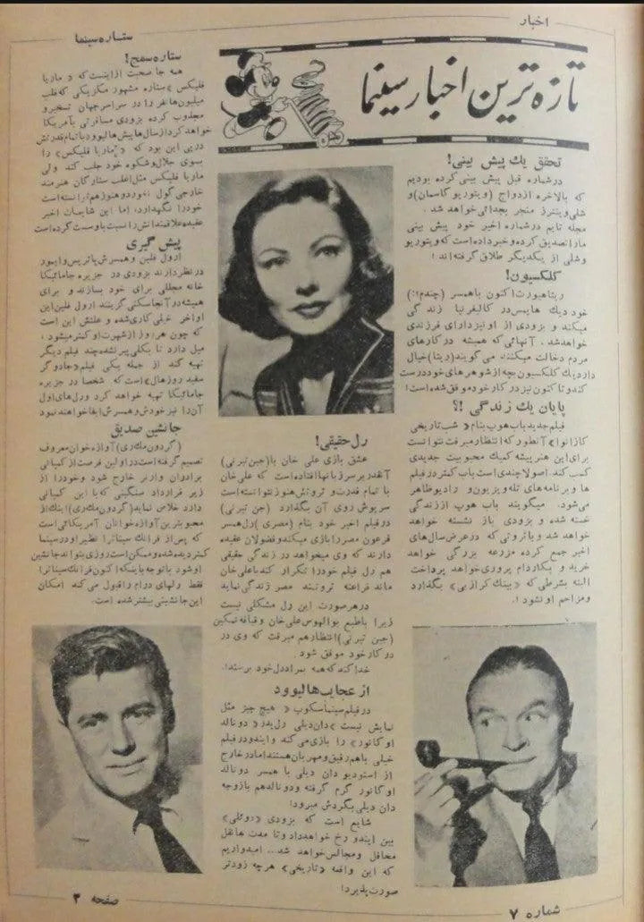 Cinema Star (June 23, 1954) - KHAJISTAN™