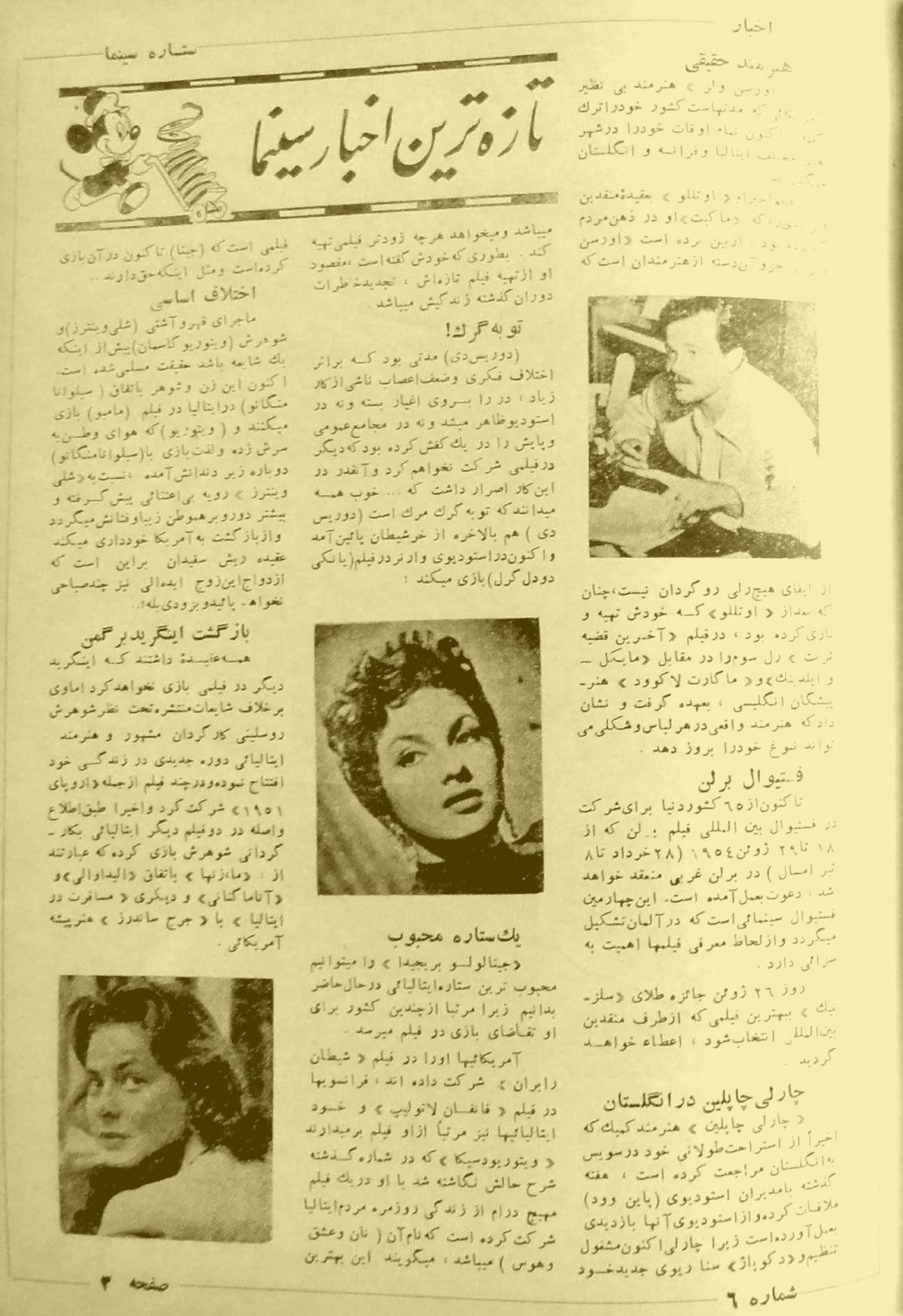 Cinema Star (June 9, 1954)