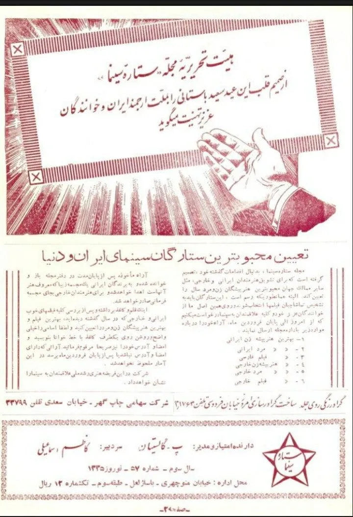 Cinema Star (March 25, 1956) - KHAJISTAN™