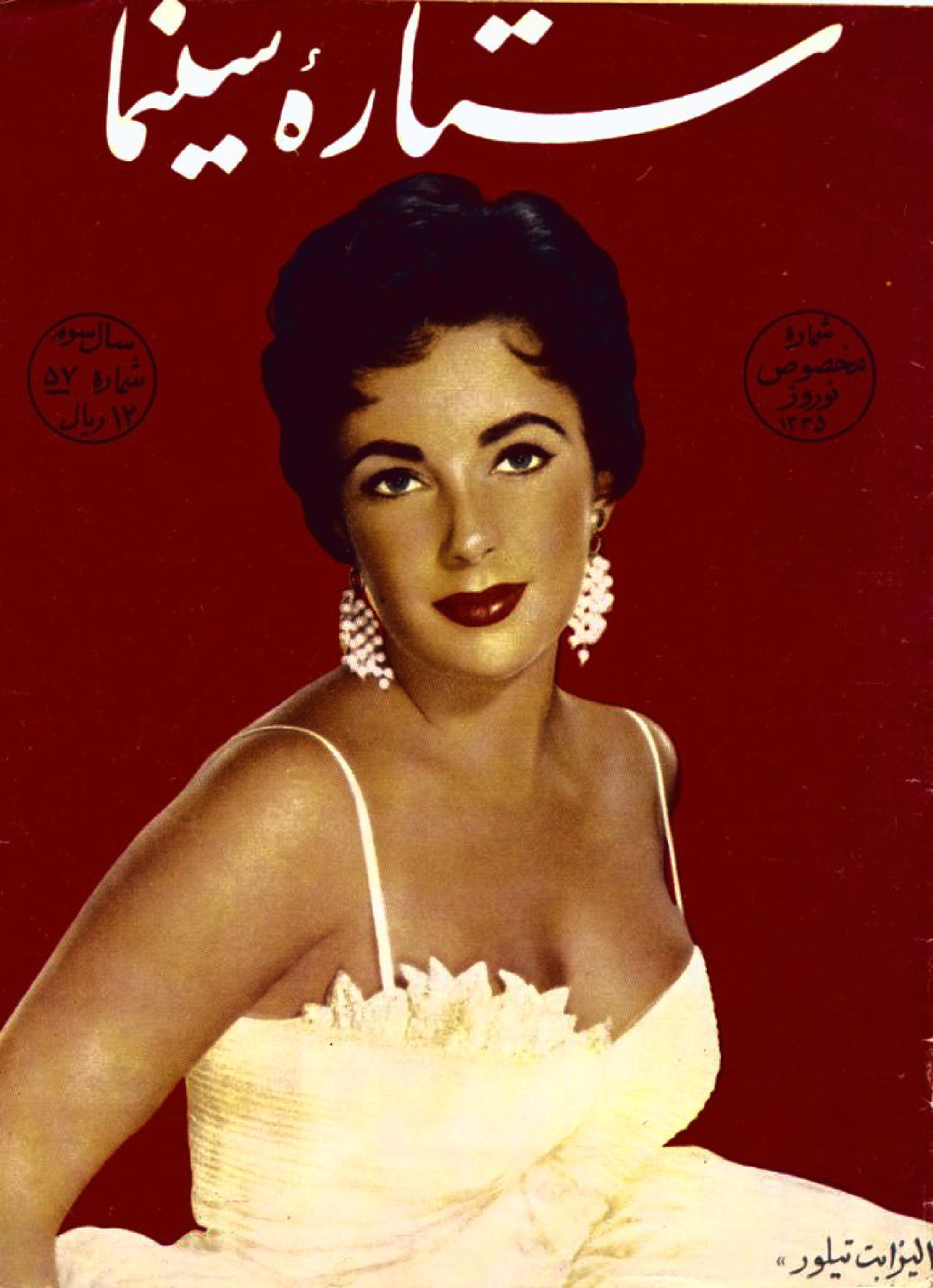 Cinema Star (March 25, 1956)