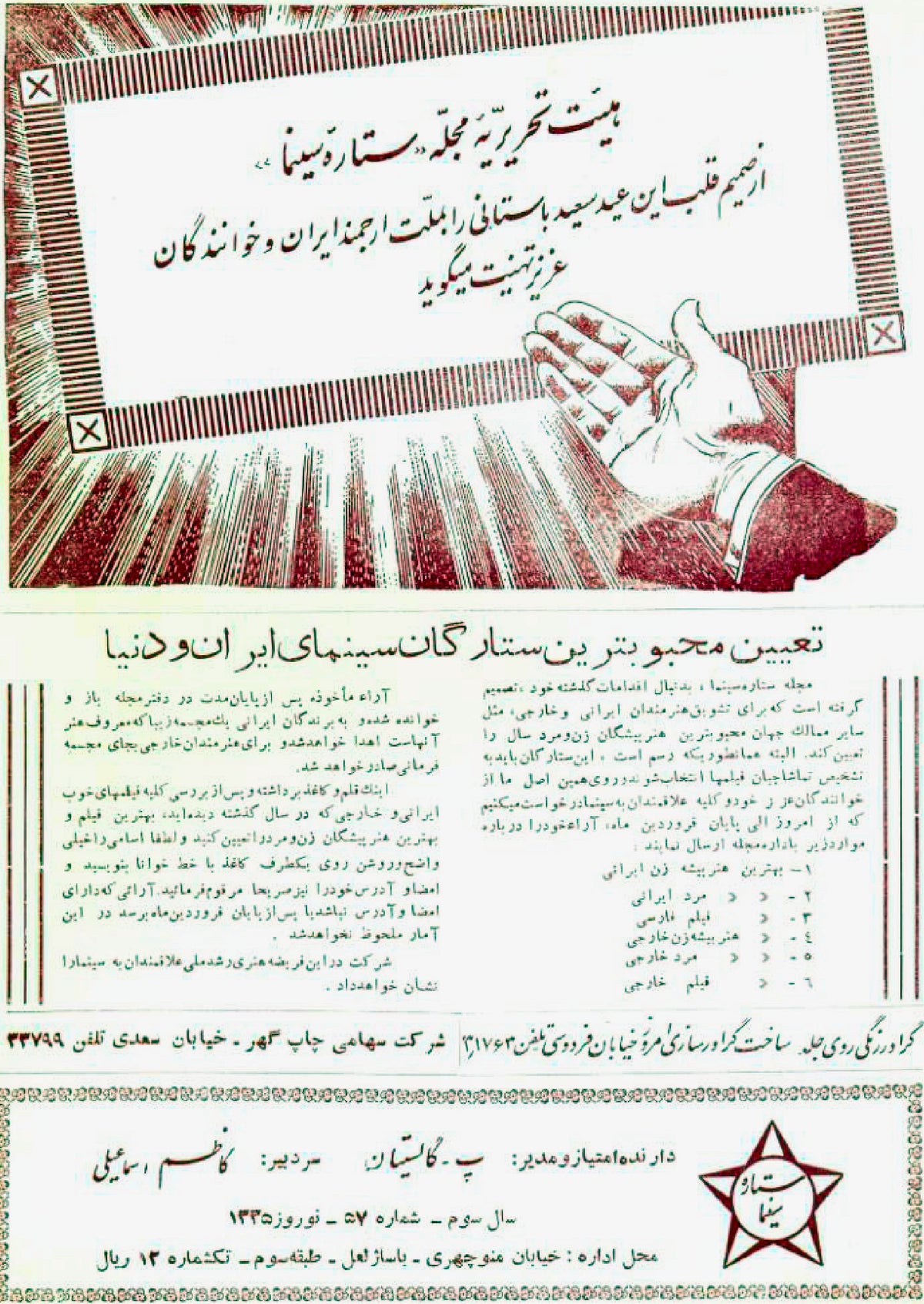 Cinema Star (March 25, 1956)