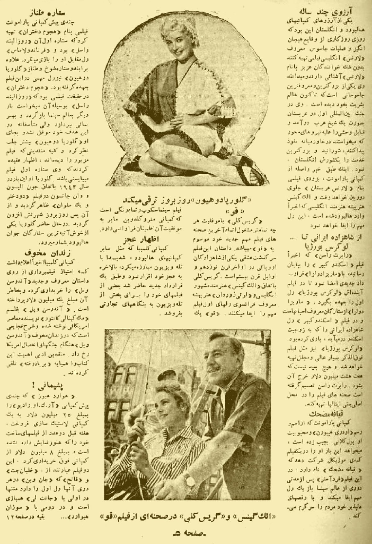 Cinema Star (March 25, 1956)