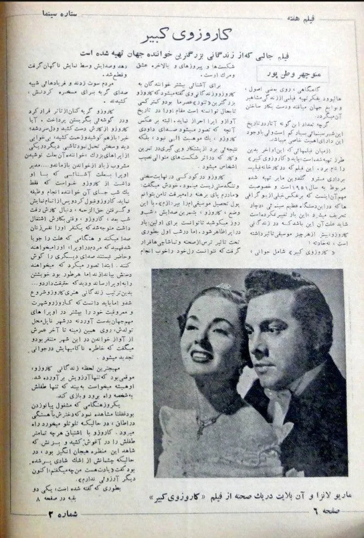 Cinema Star (March 3, 1954) - KHAJISTAN™