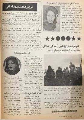 Cinema Star (May 1, 1976) - KHAJISTAN™