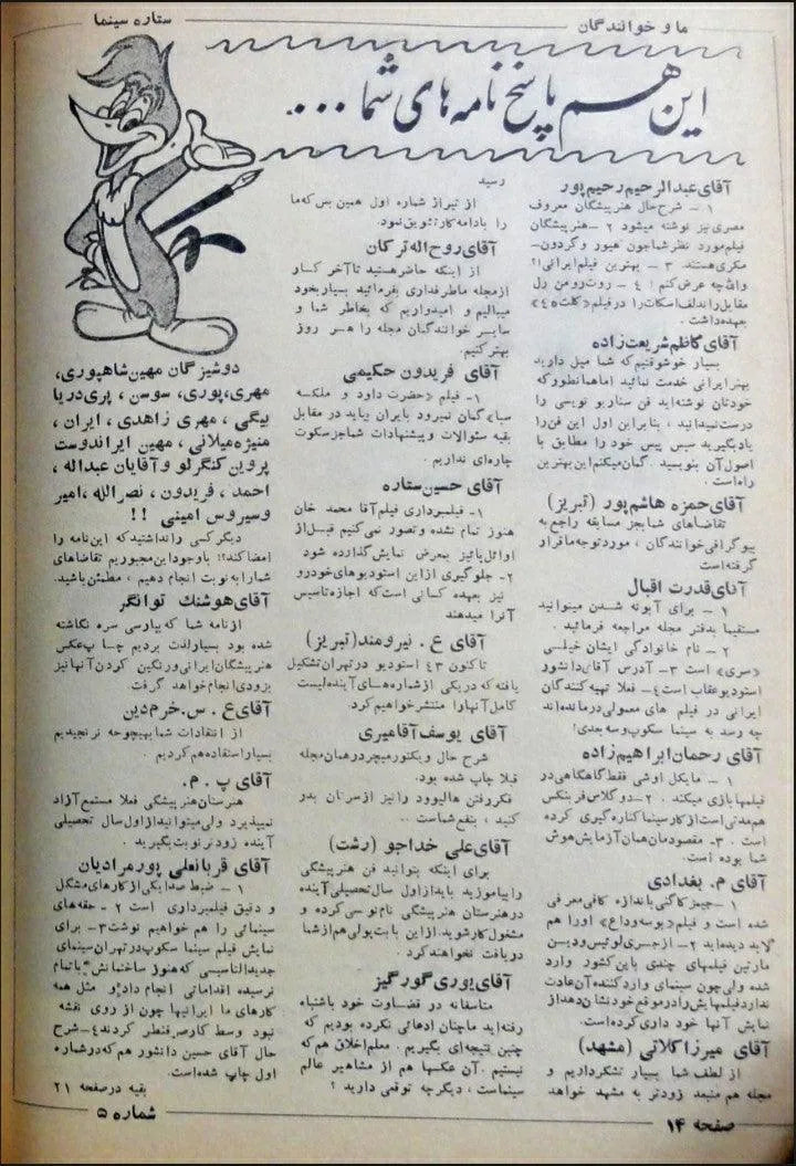 Cinema Star (May 26, 1954) - KHAJISTAN™