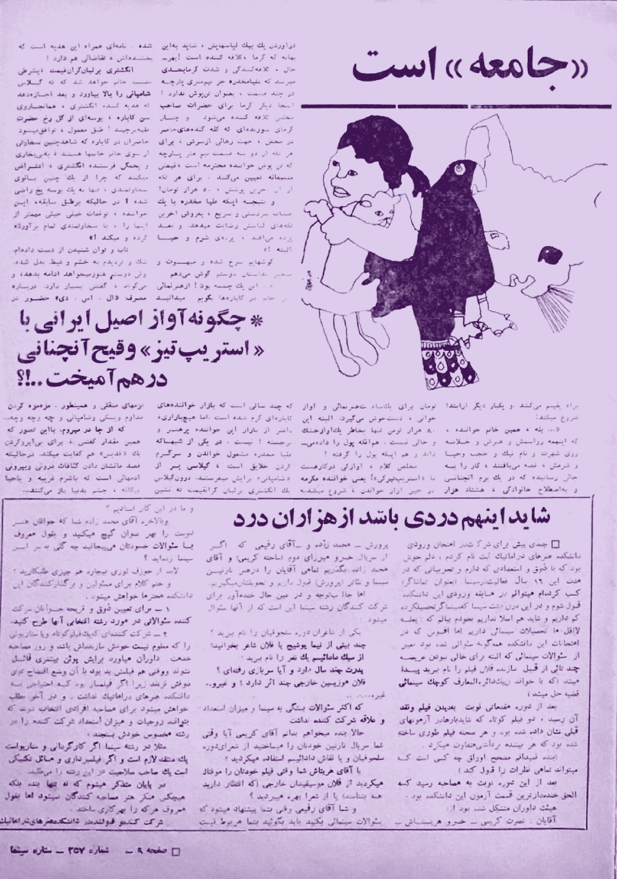 Cinema Star (November 11, 1978)