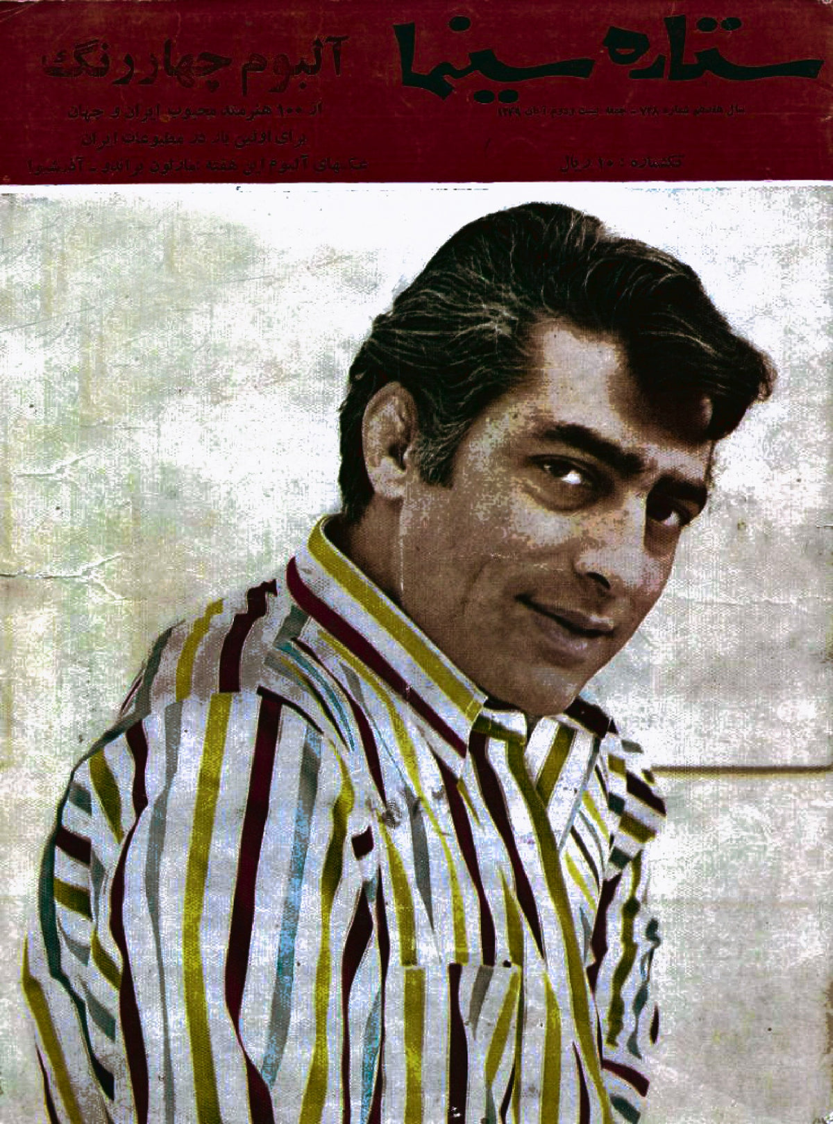 Cinema Star (November 13, 1970)