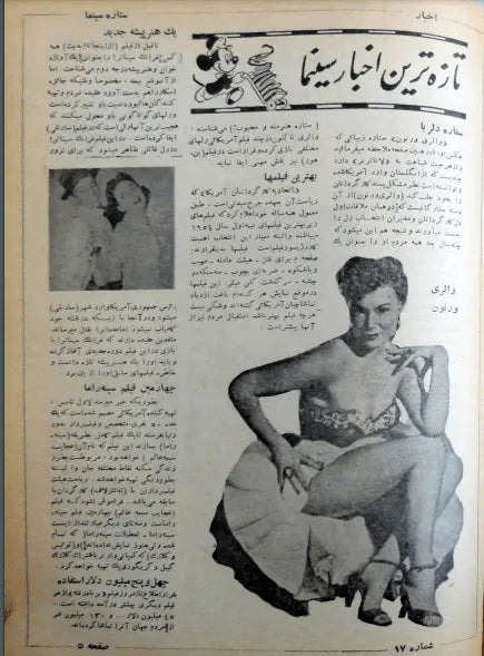 Cinema Star (November 3, 1954) - KHAJISTAN™