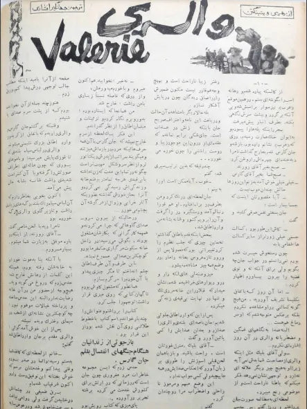 Cinema Star (October 19, 1958) - KHAJISTAN™